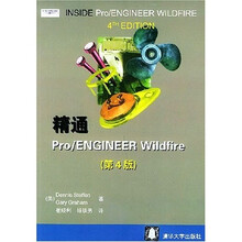 精通Pro/ENGINEER Wildfire(第4版)