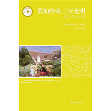 假如给我三天光明