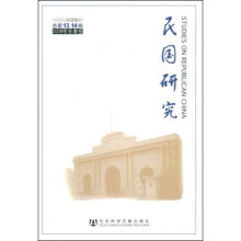 民国研究(总第13、14辑)(2008年冬季号)