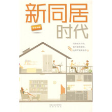 新同居时代