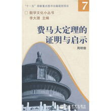 费马大定理的证明与启示