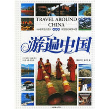 游遍中国（最新版）