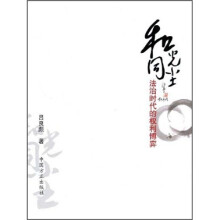和光同尘：法治时代的权利博弈