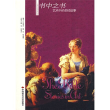 书中之书:艺术中的圣经故事
