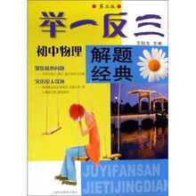 举一反三解题经典 初中物理