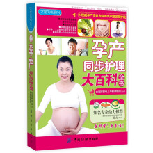 孕产同步护理大百科全书