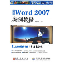 Word 2007安全教程（中文版）（附光盘1张）