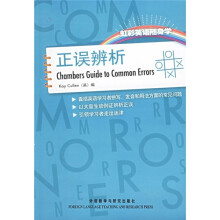 虹彩英语随身学:正误辨析