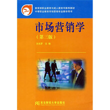 市场营销学（第3版）