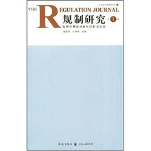 规制研究1：转型时期的社会性规制与法治
