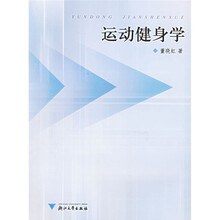 运动健身学