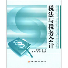 税法与税务会计