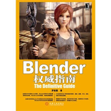 Blender权威指南