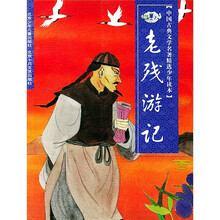 中国古典文学名著精选少年读本：老残游记