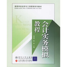 会计实务模拟教程