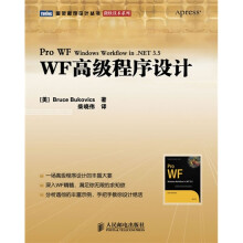WF高级程序设计