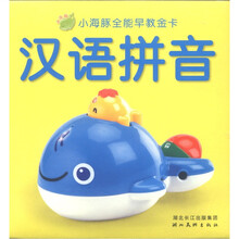 小海豚全能早教金卡：汉语拼音