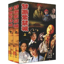 梦断紫禁城(套装上下册)