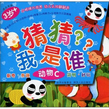 小眼睛大世界 幼儿认知翻翻书·猜猜我是谁:动物C