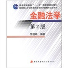 金融法学（第2版）