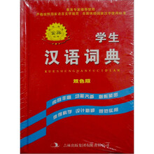学生汉语词典(双色版)