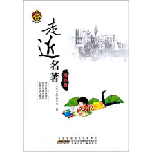 走近名著(国外篇)