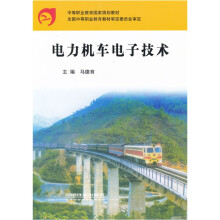 电力机车电子技术