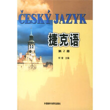 捷克语2(03新)