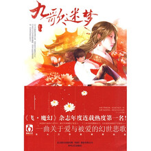 九歌迷梦