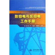 防窃电与反窃电工作手册