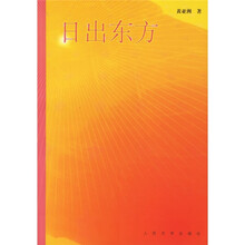 日出东方