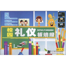 校园礼仪板墙报