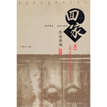 回家丛书:作家系列2