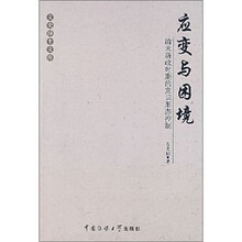 应变与困境:清末新政时期的意识形态控制