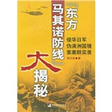 “东方马其诺防线”大揭秘