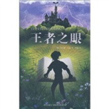“小罗琳”魔幻三部曲之一:王者之眼