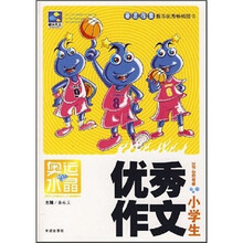 奥运水晶：2007-2008年度小学生优秀作文