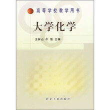 大学化学