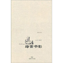 绿窗书影
