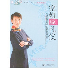 空姐说礼仪:如何在社交场所举止优雅并赢得尊重