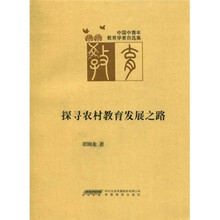 探寻农村教育发展之路