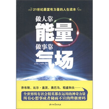 做人靠能量做事靠气场