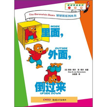 贝贝熊咿呀学语系列:里面,外面,倒过来