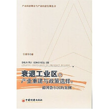 衰退工业区的产业重建与政策选择：德国鲁尔区的案例