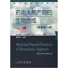 药用天然产物的生物合成