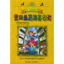 爱丽丝漫游奇境记