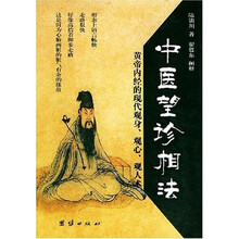 中医望诊相法