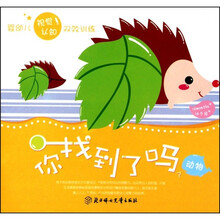 你找到了吗：动物