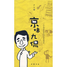 京味九侃