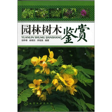 园林树木鉴赏